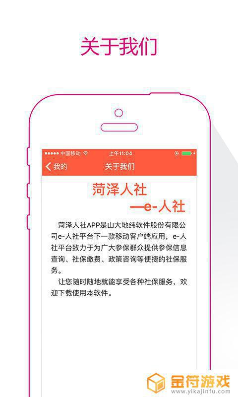 菏泽人社app下载苹果