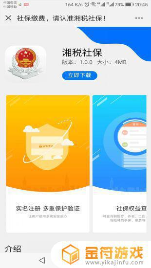 湘税社保app官网下载