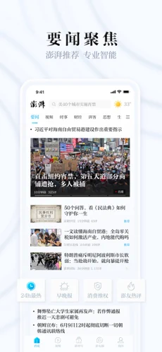 澎湃新闻苹果版免费下载