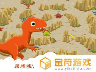 恐龙闯迷宫游戏苹果手机版下载