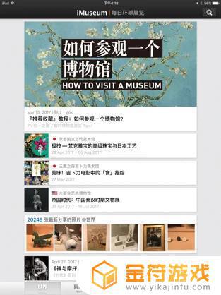 每日环球展览 iMuseum · iDaily Museum苹果版免费下载