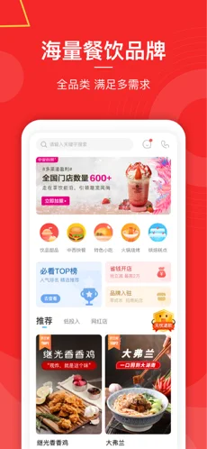 餐盟严选中国餐饮加盟平台苹果手机版下载