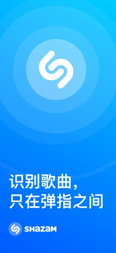 Shazam 音乐神搜苹果版下载