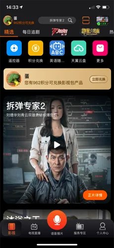 湖南IPTV手机版苹果最新版下载