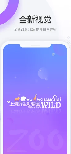 上海野生动物园官方app苹果版下载安装