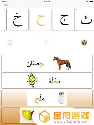 阿拉伯语字母表app苹果版