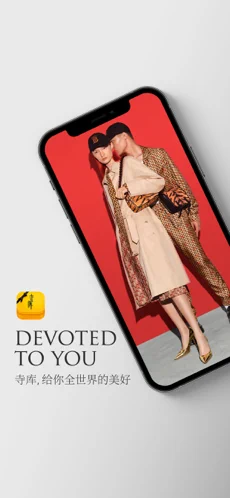 寺库奢侈品－全球奢侈品海淘购物平台苹果手机版下载