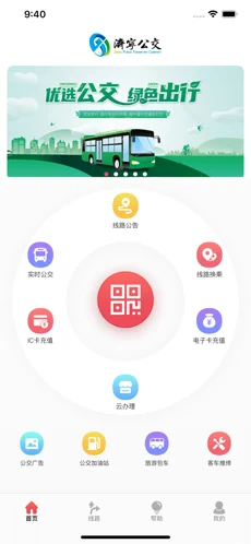 济宁公交苹果版下载安装