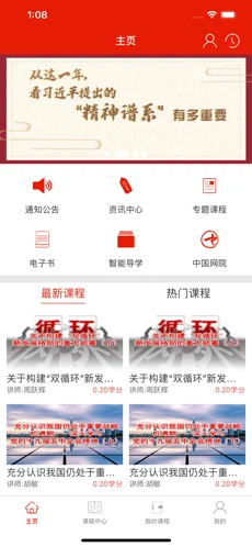 重庆干部网络学院苹果最新版下载