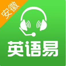 英语易app苹果版