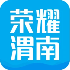 荣耀渭南网苹果版免费