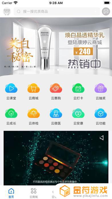 2019康婷云生活app下载