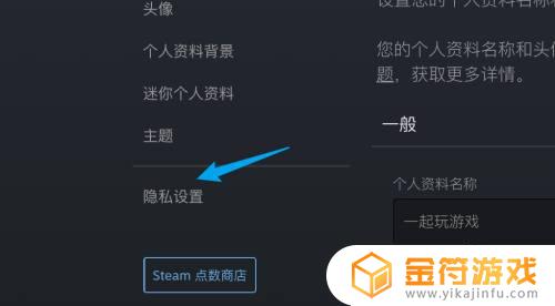 steam隐私设置意思 steam隐私设置教程