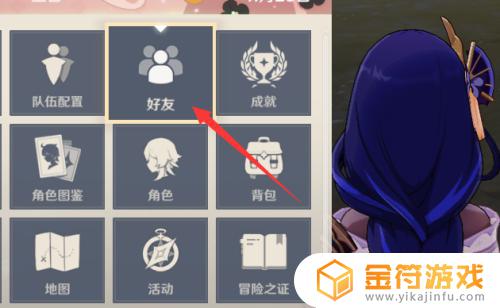 原神组队怎么添加备注 原神如何给好友设置备注名字