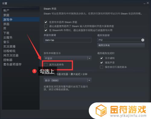 steam设置中好对比颜色 Steam如何显示帧数并设置高对比度颜色