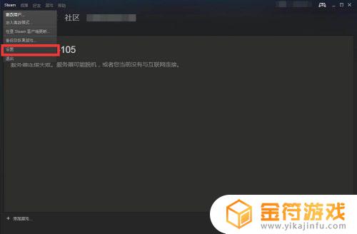 steam怎么设置游戏隐身 Steam如何进入隐身模式并玩游戏