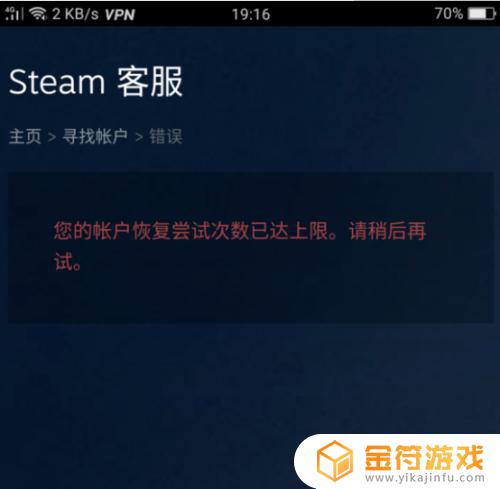steam账号找回上限怎么办 Steam账号恢复次数超过上限怎么办