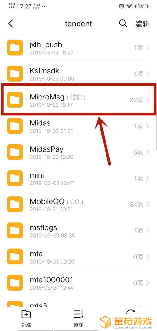 微信图片在手机中的存储位置 微信图片保存在手机的哪个文件夹