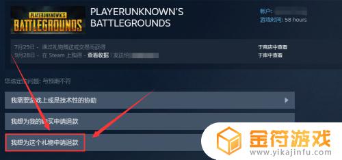 steam购买的游戏怎么退钱 steam游戏退款申请流程