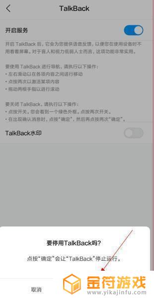 小米手机talkback功能怎么关闭 小米手机talkback模式关闭方法