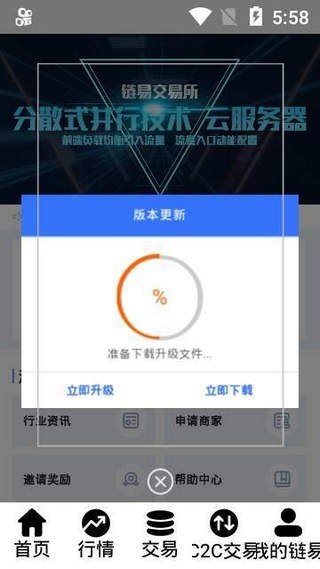 链易交易所官方app下载安卓