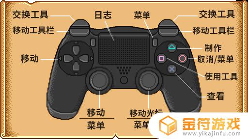 星露谷物语switch操作 星露谷物语键盘和鼠标进阶技巧