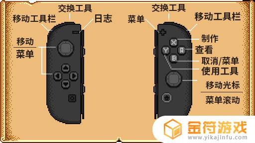 星露谷物语switch操作 星露谷物语键盘和鼠标进阶技巧