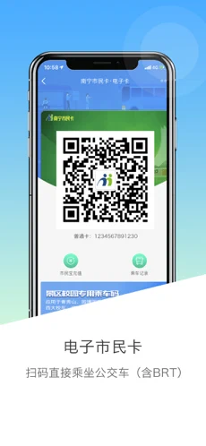 南宁市民卡app苹果版