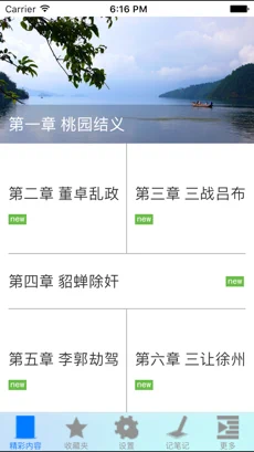 三国演义白话文版app苹果版