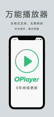 播放器OPlayer苹果版下载安装