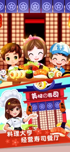 模拟经营美味寿司餐厅下载苹果版