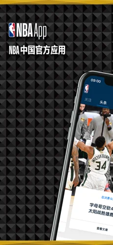 NBA APP苹果版下载
