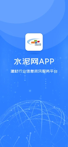 中国水泥网移动版苹果版下载安装