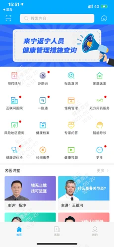 健康南京苹果版下载安装