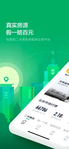 链家app苹果版