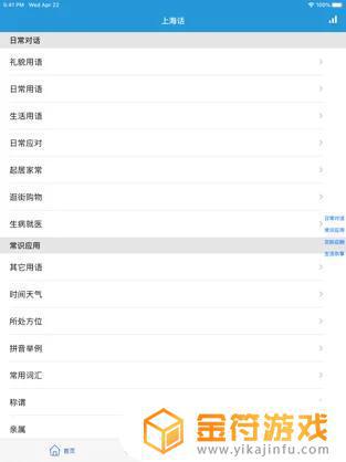 上海话app苹果版