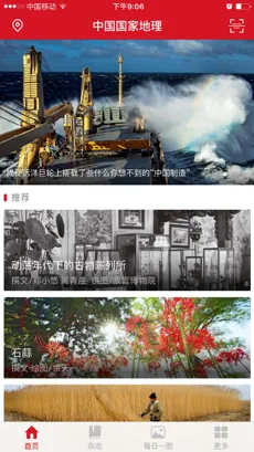 中国国家地理苹果手机版下载