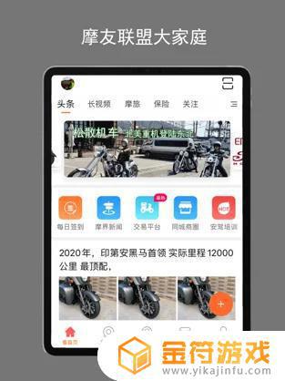 摩托车联盟app苹果版