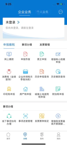 广东税务手机版苹果版免费下载