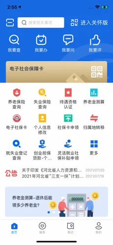 河北省人社公共服务平台苹果版免费下载