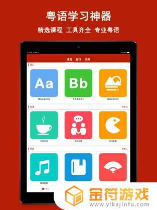 粤语学习通下载苹果版
