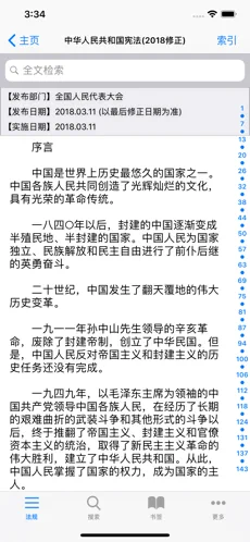 中国法律汇编苹果版下载安装