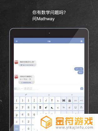 Mathway苹果版下载安装