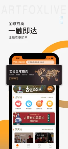 艺狐全球拍卖苹果手机版下载