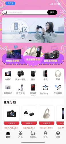索尼中国app苹果版