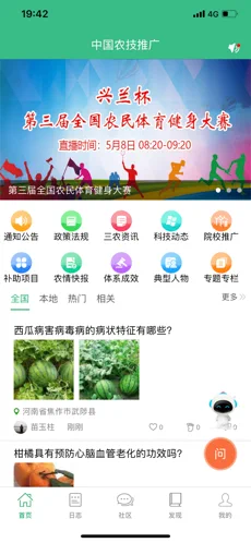 中国农技推广苹果手机版下载
