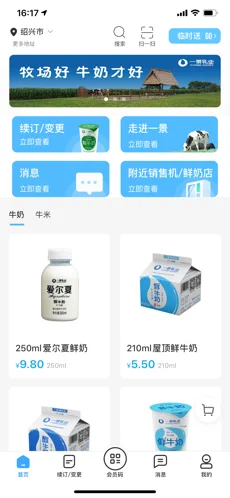 一景乳业苹果版下载安装