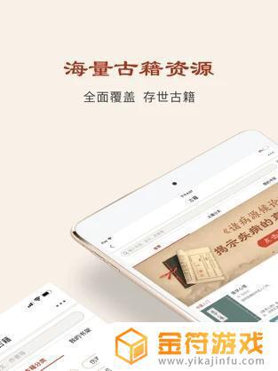 中医古籍app苹果版