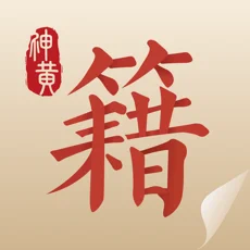 中医古籍app苹果版