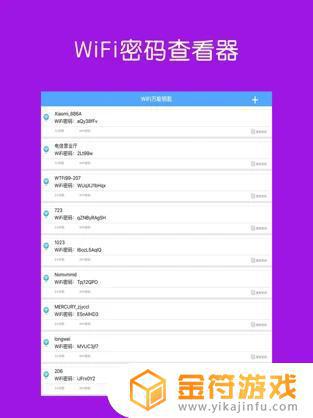 WiFi密码查看器苹果版下载安装